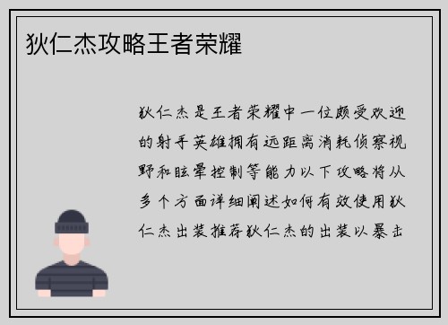 狄仁杰攻略王者荣耀