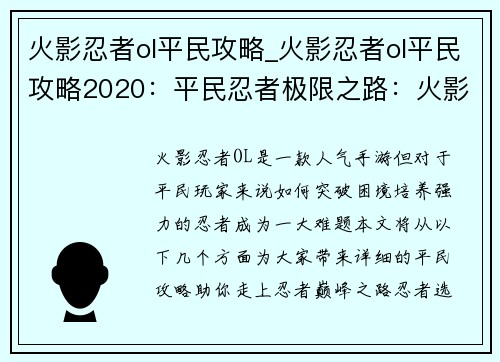 火影忍者ol平民攻略_火影忍者ol平民攻略2020：平民忍者极限之路：火影OL贫民攻略