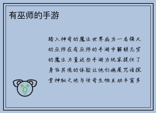 有巫师的手游