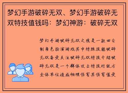 梦幻手游破碎无双、梦幻手游破碎无双特技值钱吗：梦幻神游：破碎无双之境