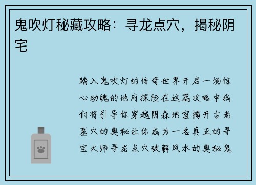 鬼吹灯秘藏攻略：寻龙点穴，揭秘阴宅