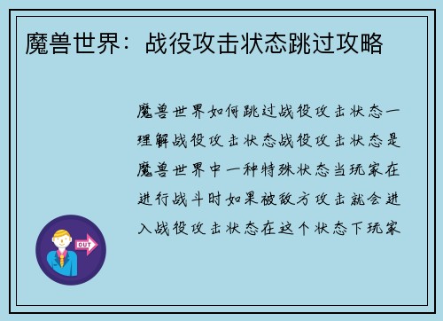 魔兽世界：战役攻击状态跳过攻略