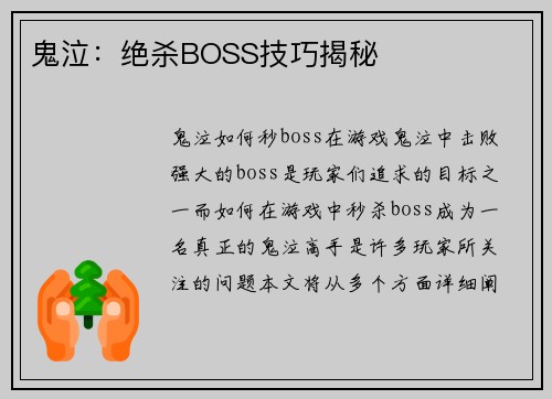 鬼泣：绝杀BOSS技巧揭秘