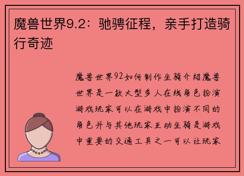 魔兽世界9.2：驰骋征程，亲手打造骑行奇迹