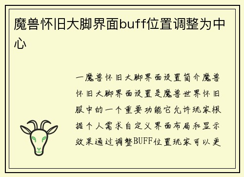 魔兽怀旧大脚界面buff位置调整为中心