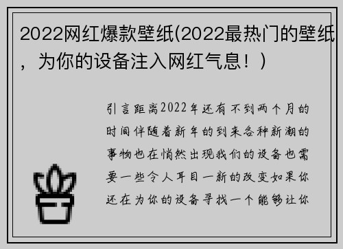 2022网红爆款壁纸(2022最热门的壁纸，为你的设备注入网红气息！)